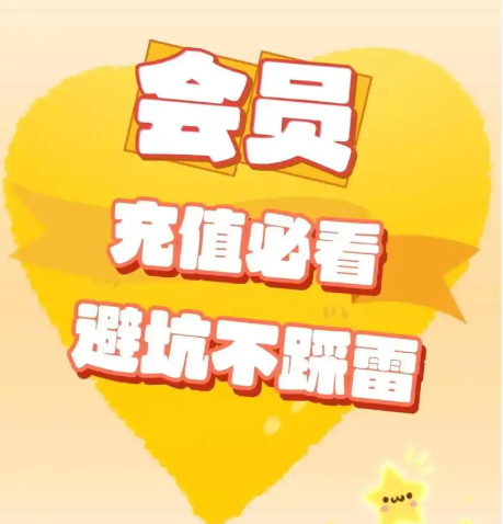 虚拟会员充值暴利解析:影视会员批发与数字权益生态的玩法指南
